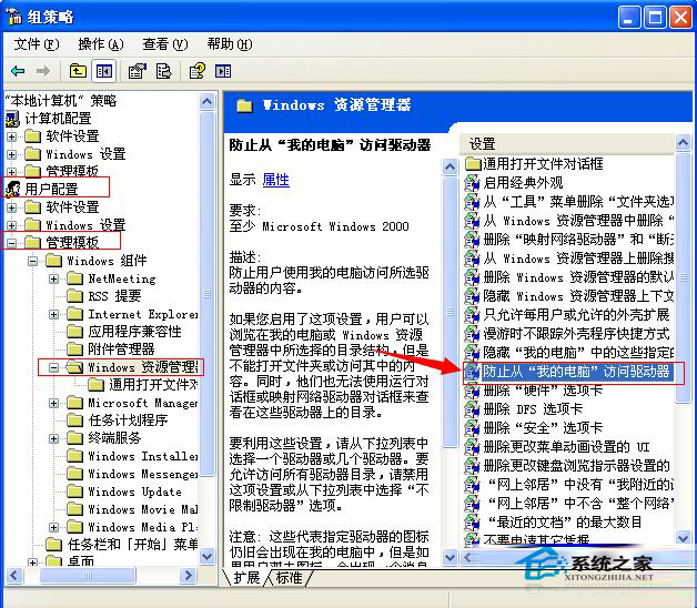  WinXP系统如何禁止访问C盘