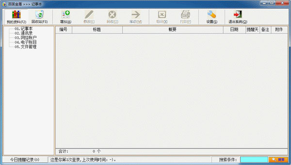  百固金盾信息安全专家 V3.0