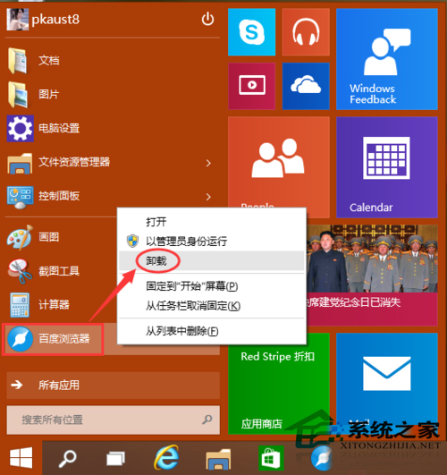  Win10应用商店软件卸载教程