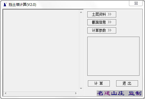 挡土墙计算软件 V2.0 绿色版