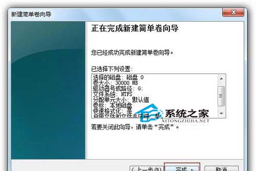  怎样对Win7硬盘进行分区并划分大小