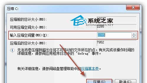  怎样对Win7硬盘进行分区并划分大小