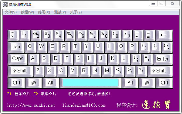 键盘指法训练软件 V3.0 绿色版