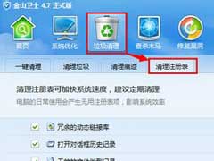 Win10系统清理注册表垃圾的方法
