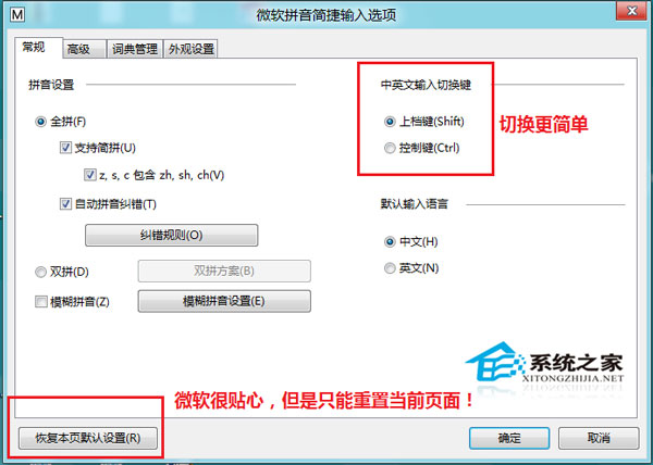  Win8微软拼音新版本功能介绍