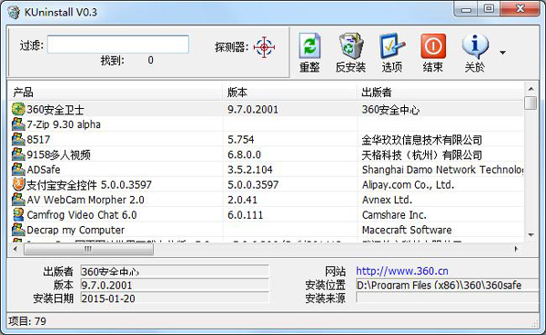  KUninstall卸载工具 V0.30 绿色版