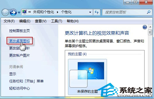 Win7桌面快捷方式图标变一样了怎么办?