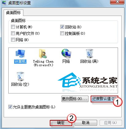 Win7桌面快捷方式图标变一样了怎么办?