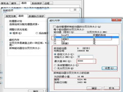 Win7虚拟内存优化技巧