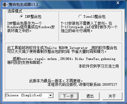  NLITE整合包生成器 V3.3