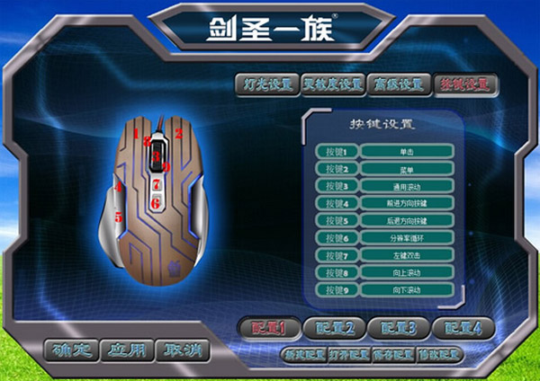  剑圣一族x10鼠标驱动 V1.0.7