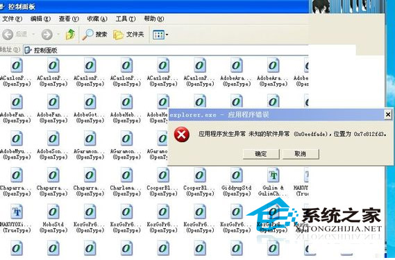  WinXP控制面板字体程序出错如何解决