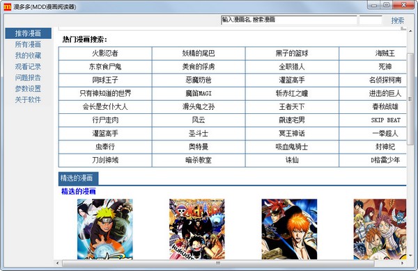  漫多多(MDD漫画阅读器) V1.02