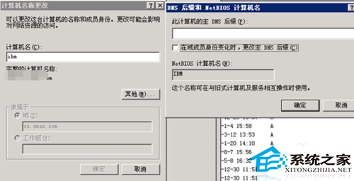  Win7退出域名环境的方法