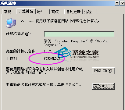  Win7退出域名环境的方法