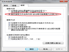 Windows7怎样同时搜索文件名与内容
