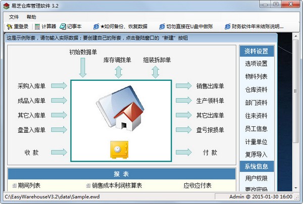 易芝仓库管理软件 V3.2 官方安装版
