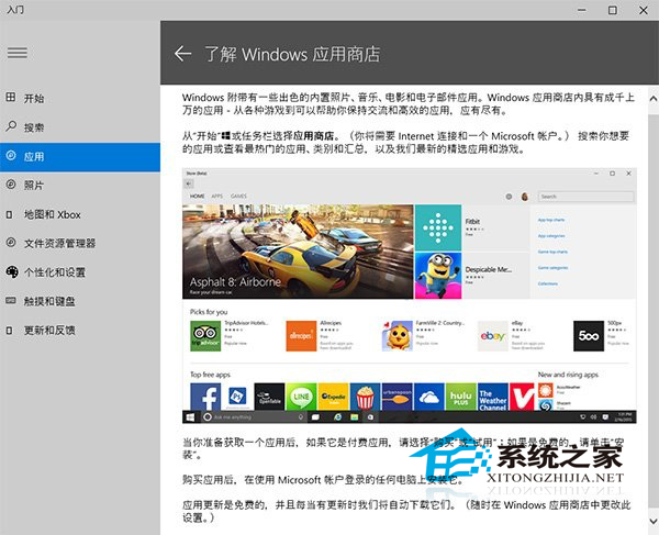 Win10如何使用自带的入门应用