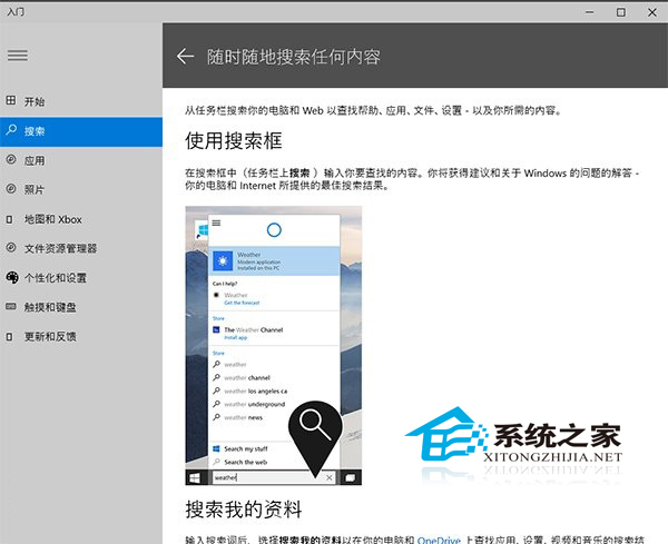 Win10如何使用自带的入门应用