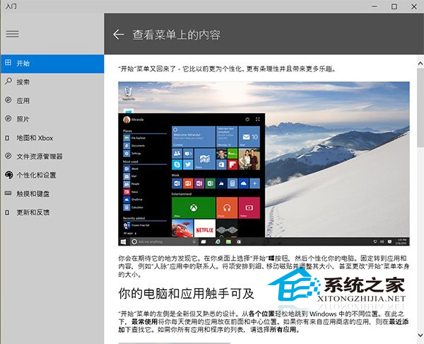 Win10如何使用自带的入门应用
