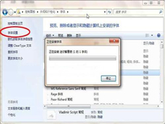 Win7如何安装字体