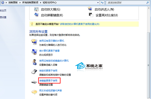 Win7禁用粘滞键的方法