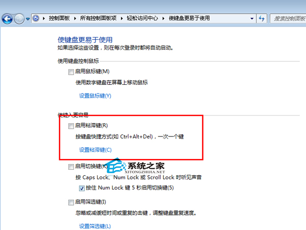 Win7禁用粘滞键的方法
