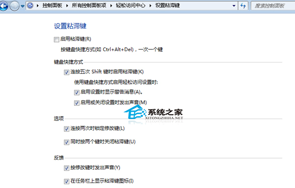 Win7禁用粘滞键的方法