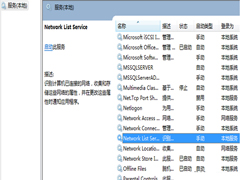 Windows7启动后网络图标不停转圈的解决方法