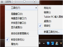 Win7任务栏快捷方式如何居中显示