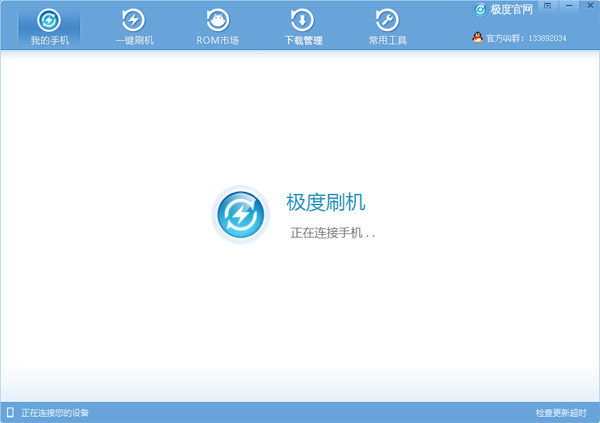 极度刷机 V0.9.4