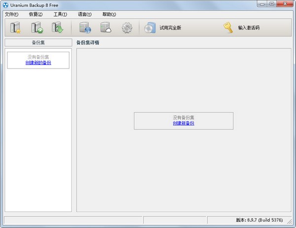  Uranium Backup(数据备份) V8.9.7 中文免费版