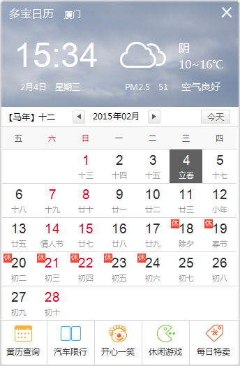 多宝日历 V1.0.0.1