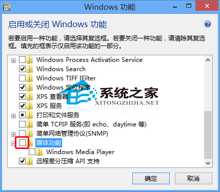  Win10如何删除Media Player播放器