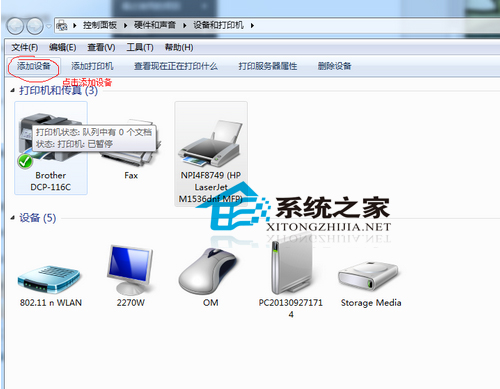Windows7扫描仪添加教程