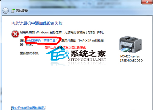 Windows7扫描仪添加教程