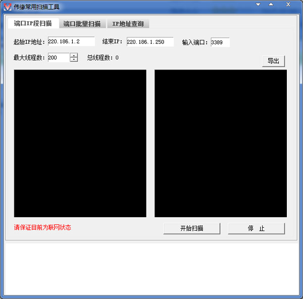伟缘常用扫描工具 V1.0 绿色版
