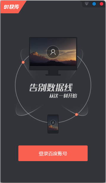  91快传 V1.2.0.30