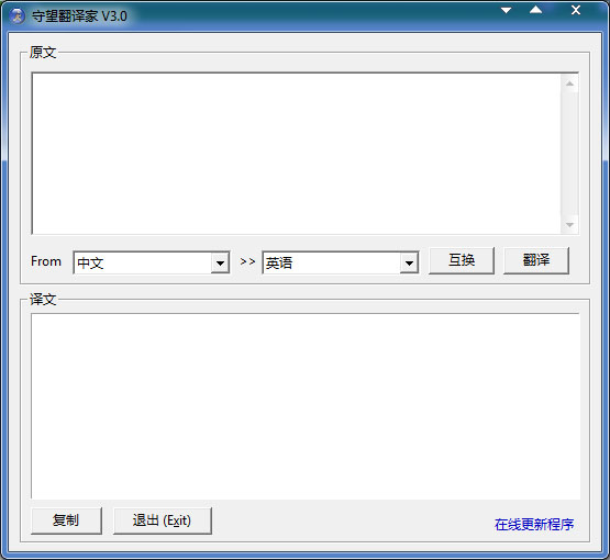  守望翻译家 V3.0 绿色版