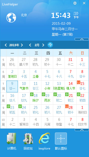  LiveHelper(生活帮手) V2.0.0.1