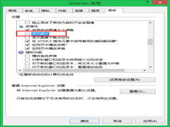 Win10系统IE浏览器如何禁止显示图片
