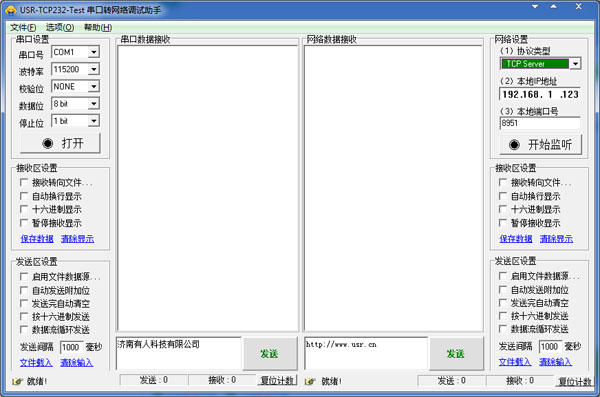  USR-TCP232-Test串口转网络调试助手 V1.0 绿色版