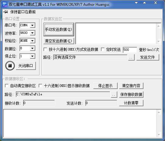 双七星串口调试工具 V1.1 绿色版