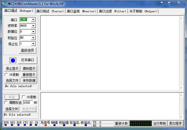  串口大师(ComMaster) V1.1 绿色破解版