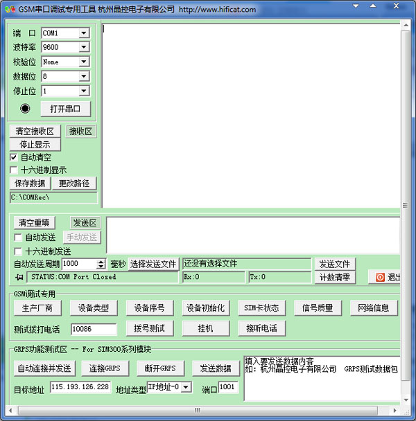 GSM串口调试专用工具 V1.0 绿色版