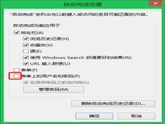 Win10系统IE浏览器如何取消用户名密码自动填充