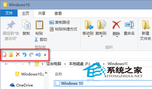 Win10自定义文件资源管理器快速访问工具栏教程