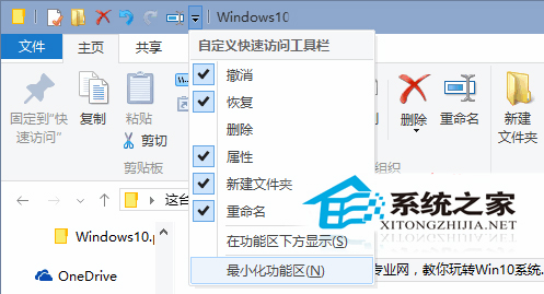  Win10自定义文件资源管理器快速访问工具栏教程