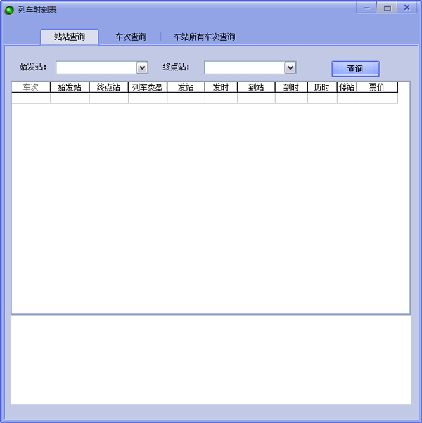 24小时列车时刻表 V1.0.0