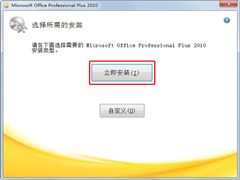 如何激活office2010？Office 2010安装及激活教程